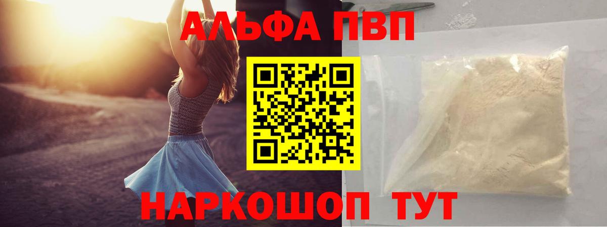 Alfa_PVP VHQ Приморско-Ахтарск