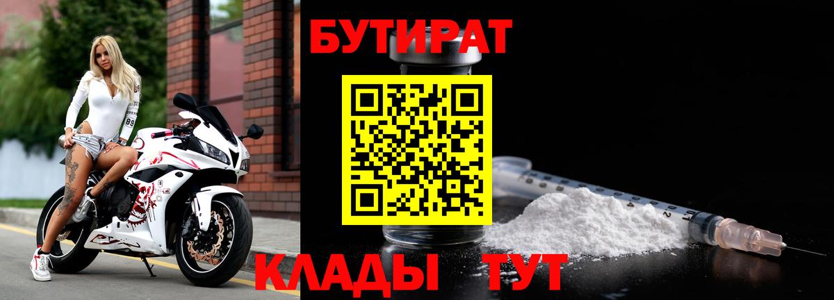 Бутират бутандиол Приморско-Ахтарск