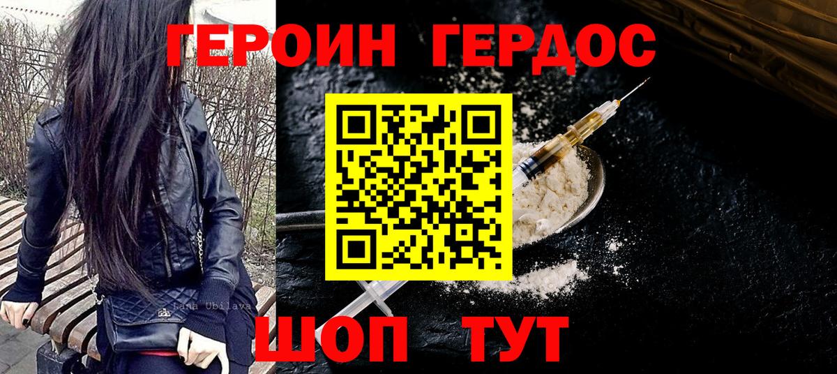 Приморско-Ахтарск  ГЕРОИН белый  Вход с VPN 