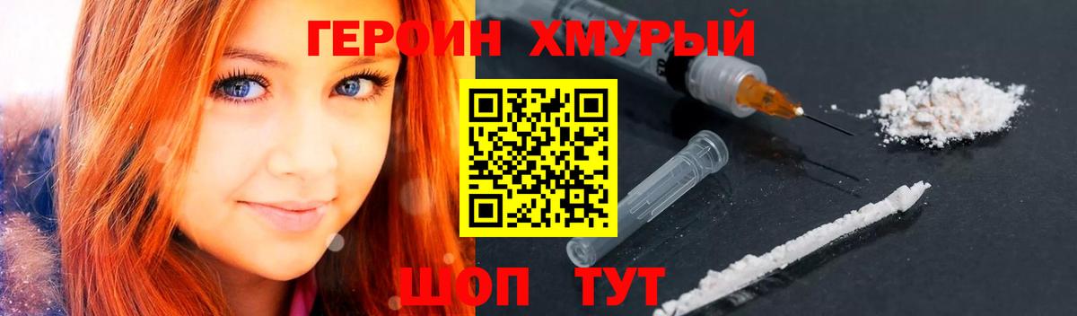 ГЕРОИН афганец Приморско-Ахтарск