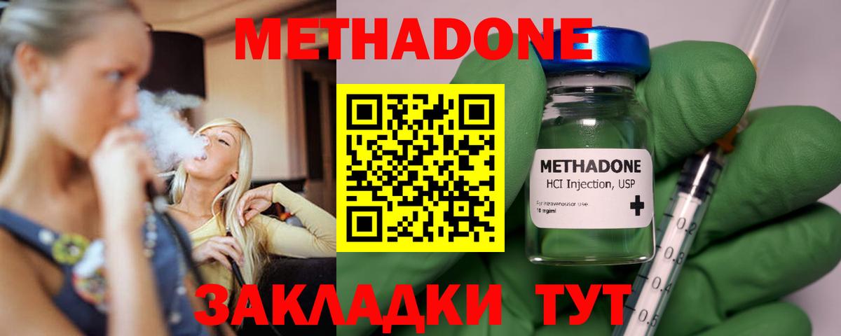 Метадон methadone Приморско-Ахтарск